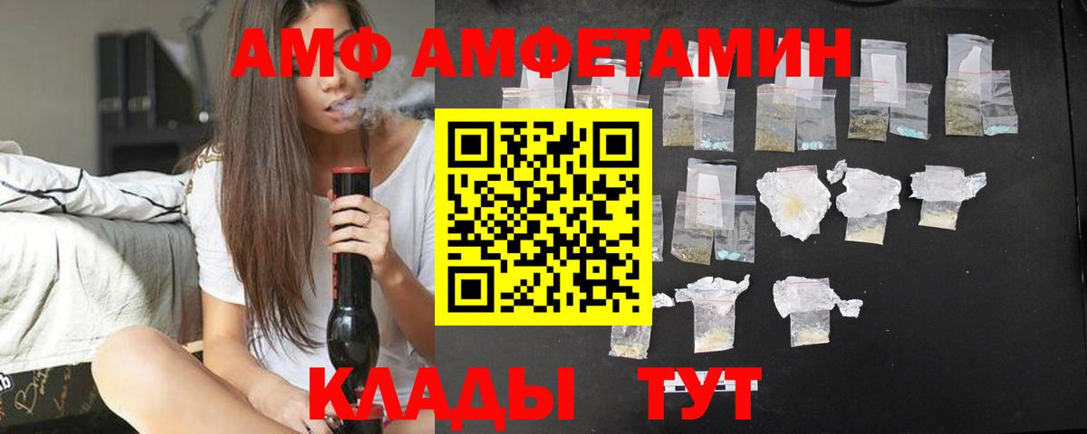 Элиста  Amphetamine VHQ  АМФ  Вход с VPN 