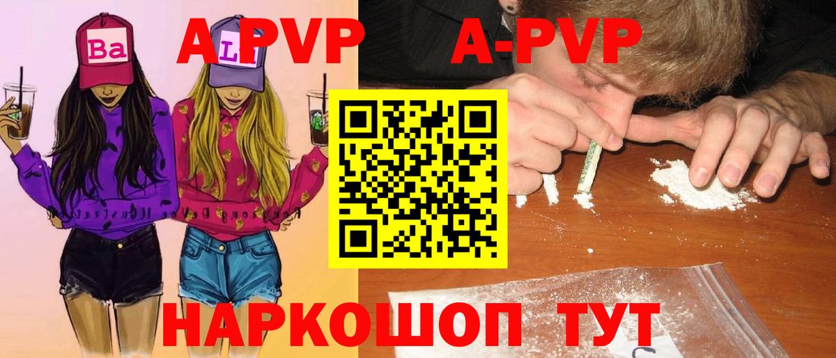 Alpha-PVP  A PVP Crystall  Вход с VPN  Элиста 
