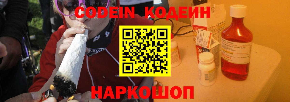 Элиста  Codein Purple Drank  Вход с VPN  Кодеиновый сироп Lean напиток Lean (лин) 