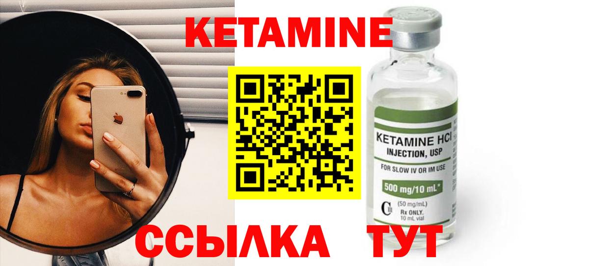 Кетамин VHQ Элиста