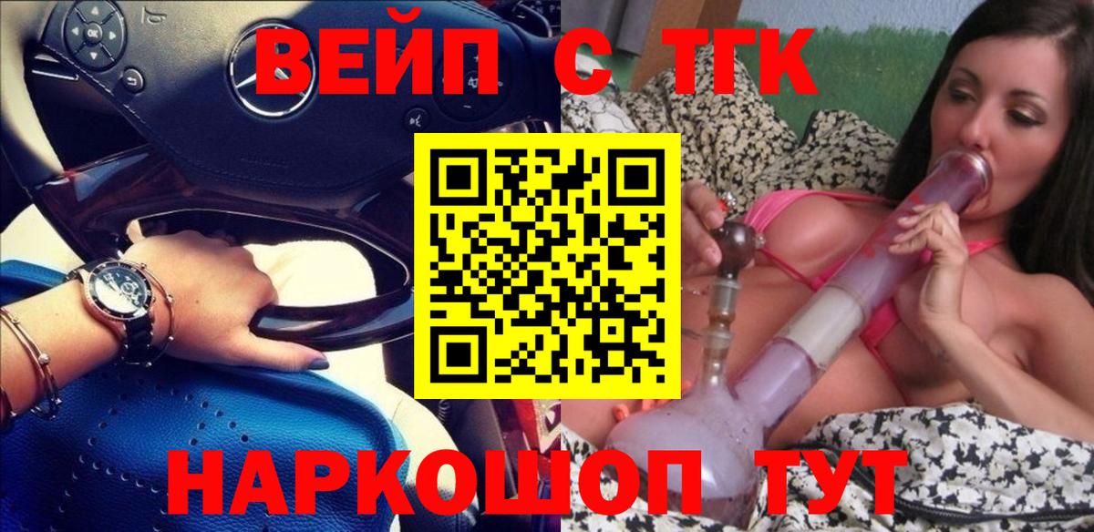 ТГК жижа Элиста